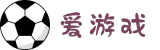爱游戏官方网站_aiyoux